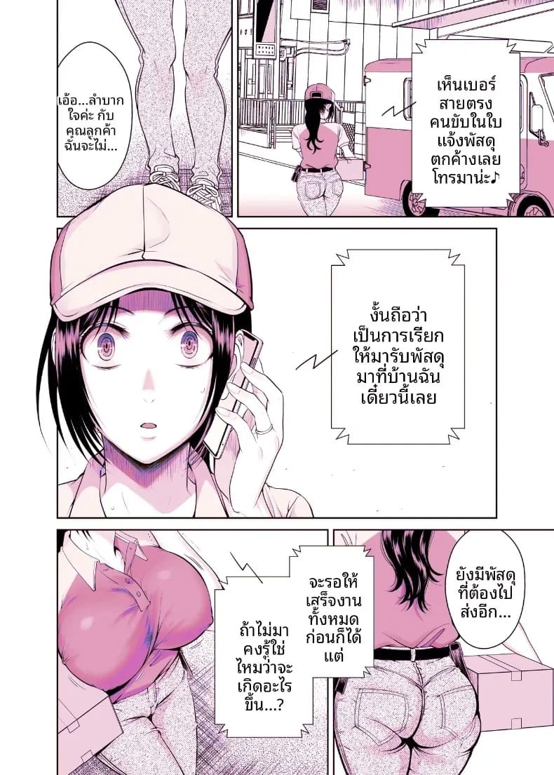 บริการคลอดบุตรสำหรับหญิงที่แต่งงานแล้ว 1 ตอนที่ 1 หน้า 93 - โดจินแปลไทย