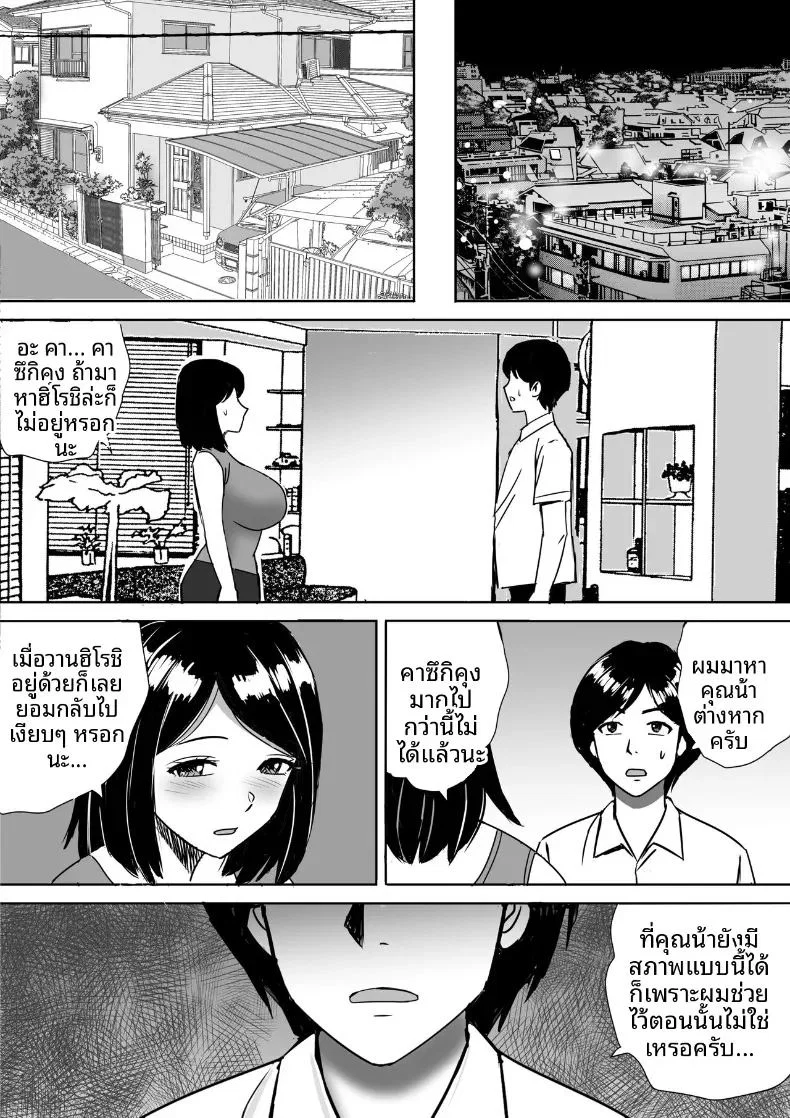 จัดหนักกับคุณแม่นมโตของเพื่อน 1 ตอนที่ 1 หน้า 38 - โดจินแปลไทย