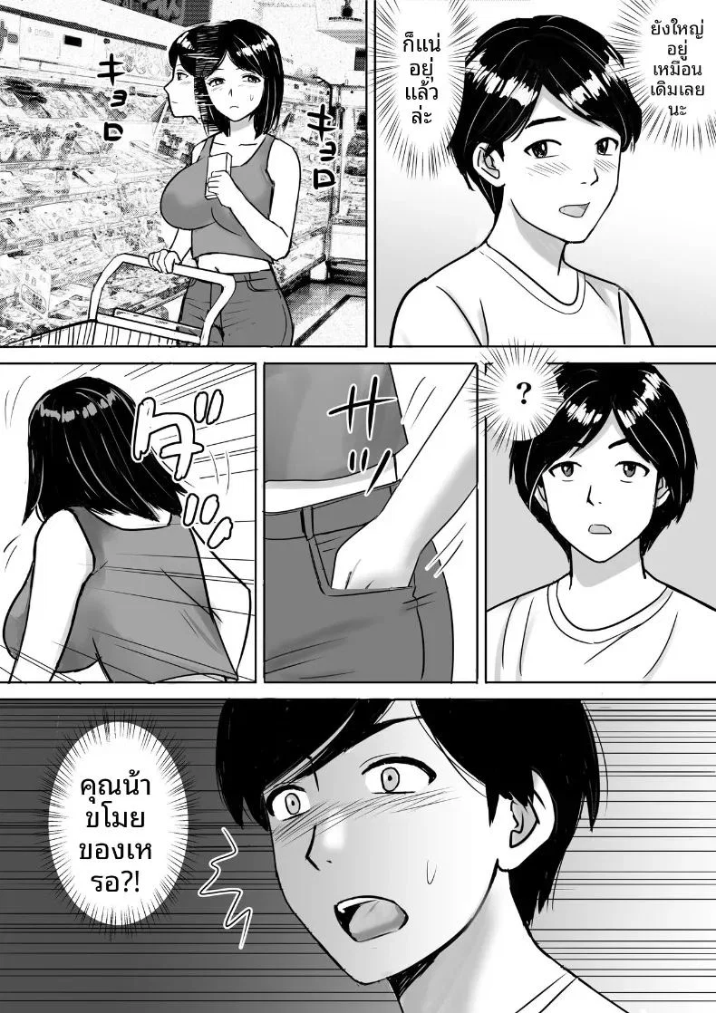 จัดหนักกับคุณแม่นมโตของเพื่อน 1 ตอนที่ 1 หน้า 8 - โดจินแปลไทย