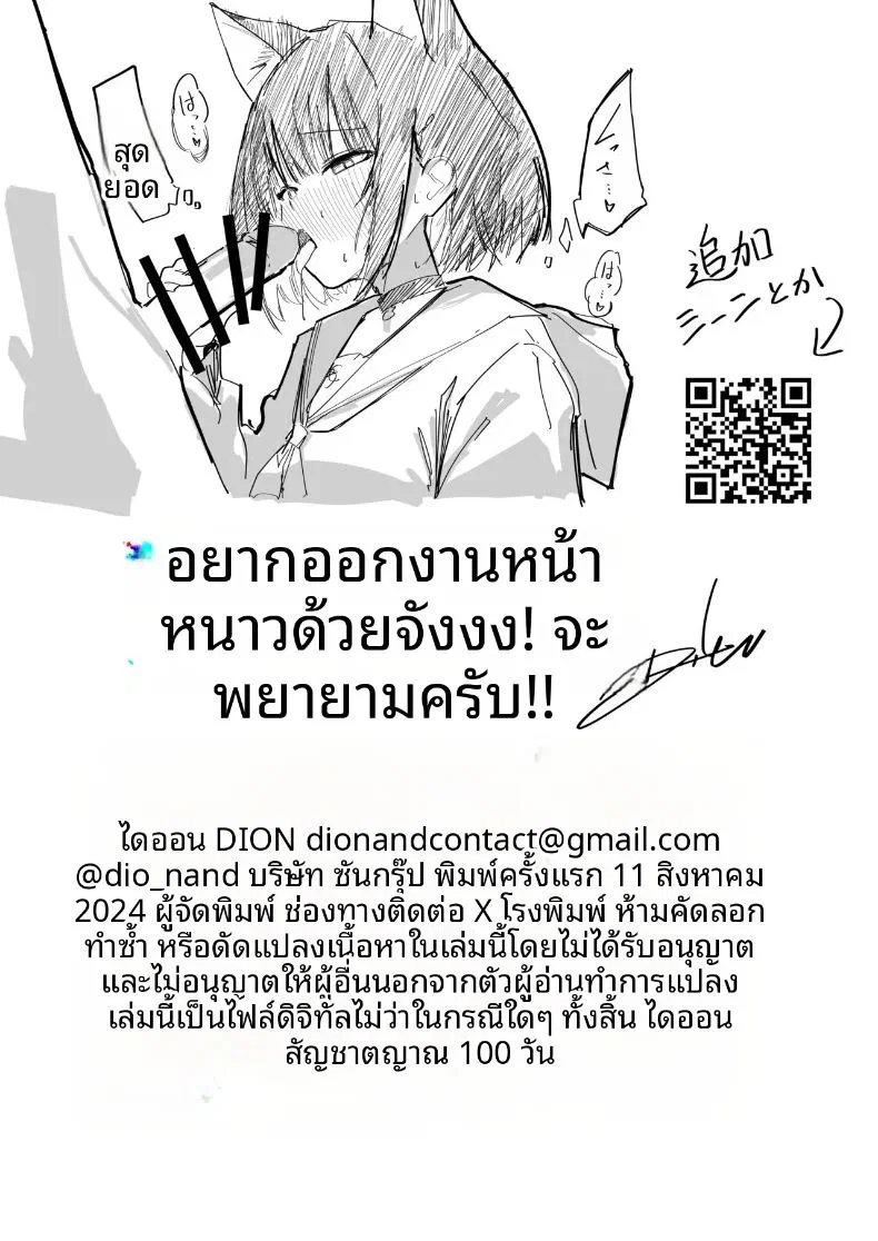 สัญชาตญาณที่สั่งสมมา 100 วัน ตอนที่ 1 หน้า 32 - โดจินแปลไทย