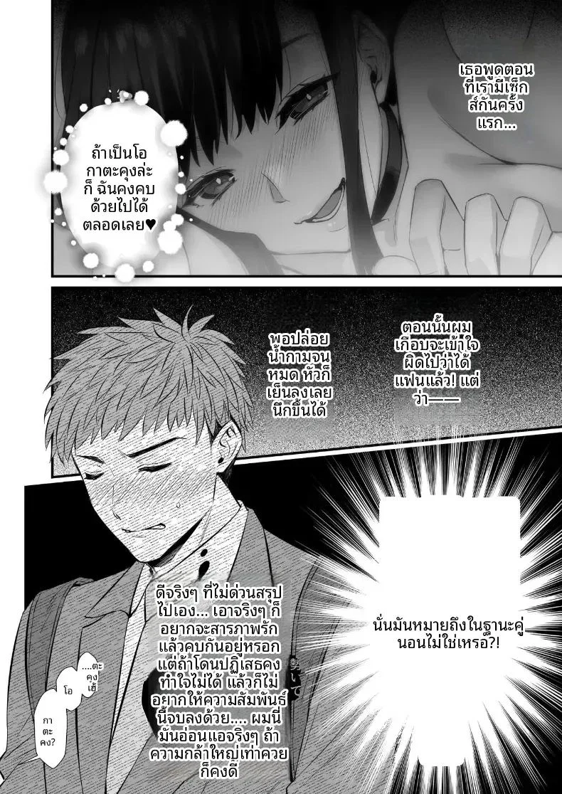 แมทช์เจอผู้หญิงที่รับผมได้ 2 ตอนที่ 1 หน้า 18 - โดจินแปลไทย