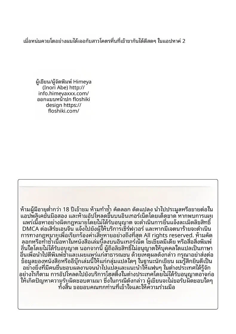 แมทช์เจอผู้หญิงที่รับผมได้ 2 ตอนที่ 1 หน้า 43 - โดจินแปลไทย