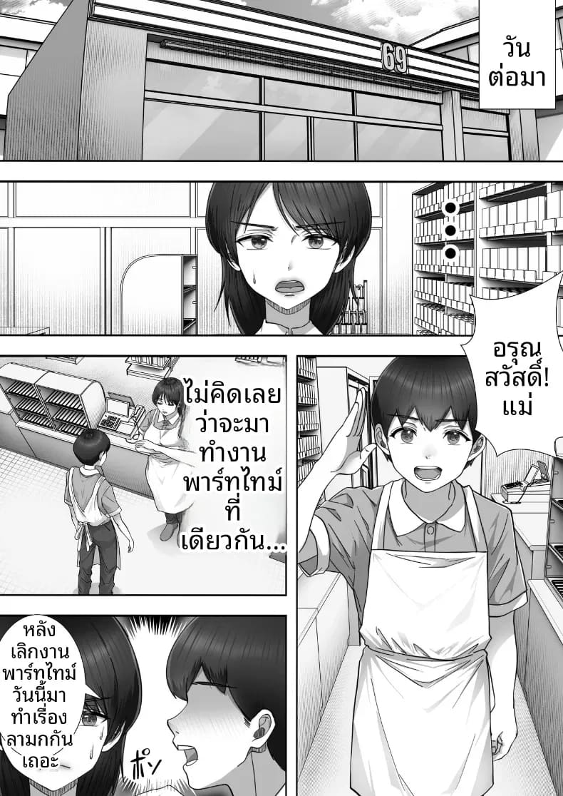 โทรสั่งสาวใหญ่ ได้แม่ซะงั้น 2 ตอนที่ 1 หน้า 10 - โดจินแปลไทย