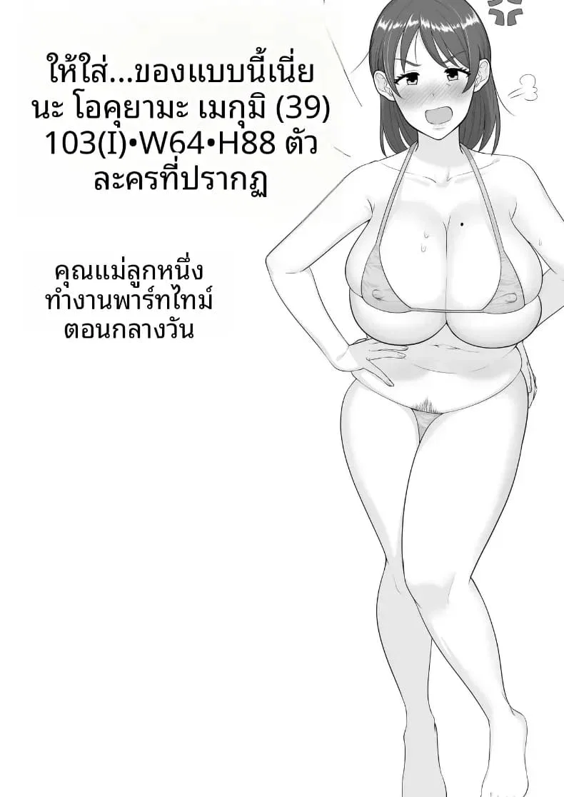โทรสั่งสาวใหญ่ ได้แม่ซะงั้น 2 ตอนที่ 1 หน้า 3 - โดจินแปลไทย