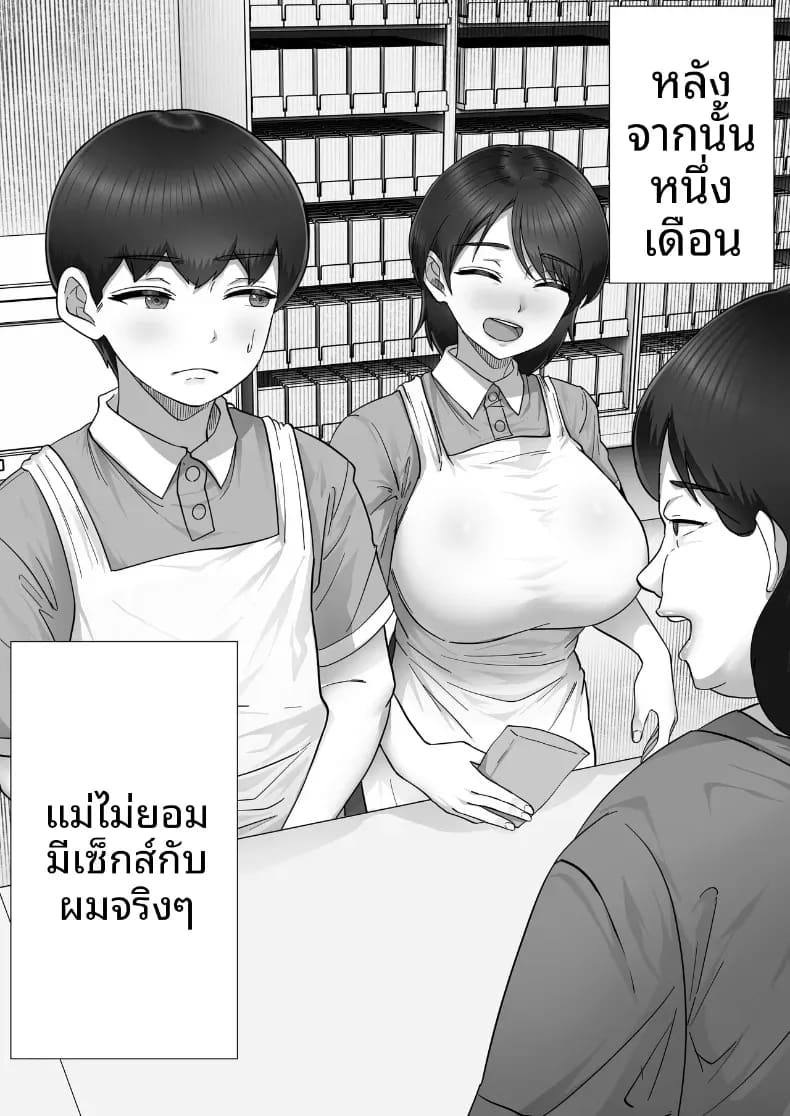 โทรสั่งสาวใหญ่ ได้แม่ซะงั้น 2 ตอนที่ 1 หน้า 32 - โดจินแปลไทย