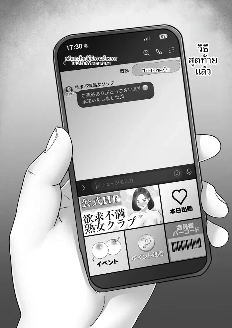 โทรสั่งสาวใหญ่ ได้แม่ซะงั้น 2 ตอนที่ 1 หน้า 36 - โดจินแปลไทย
