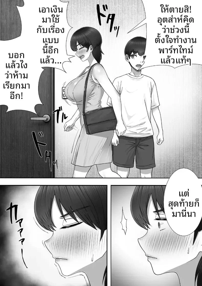 โทรสั่งสาวใหญ่ ได้แม่ซะงั้น 2 ตอนที่ 1 หน้า 45 - โดจินแปลไทย