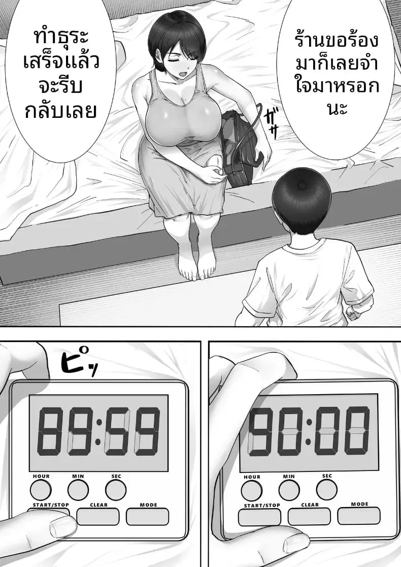 โทรสั่งสาวใหญ่ ได้แม่ซะงั้น 2 ตอนที่ 1 หน้า 46 - โดจินแปลไทย