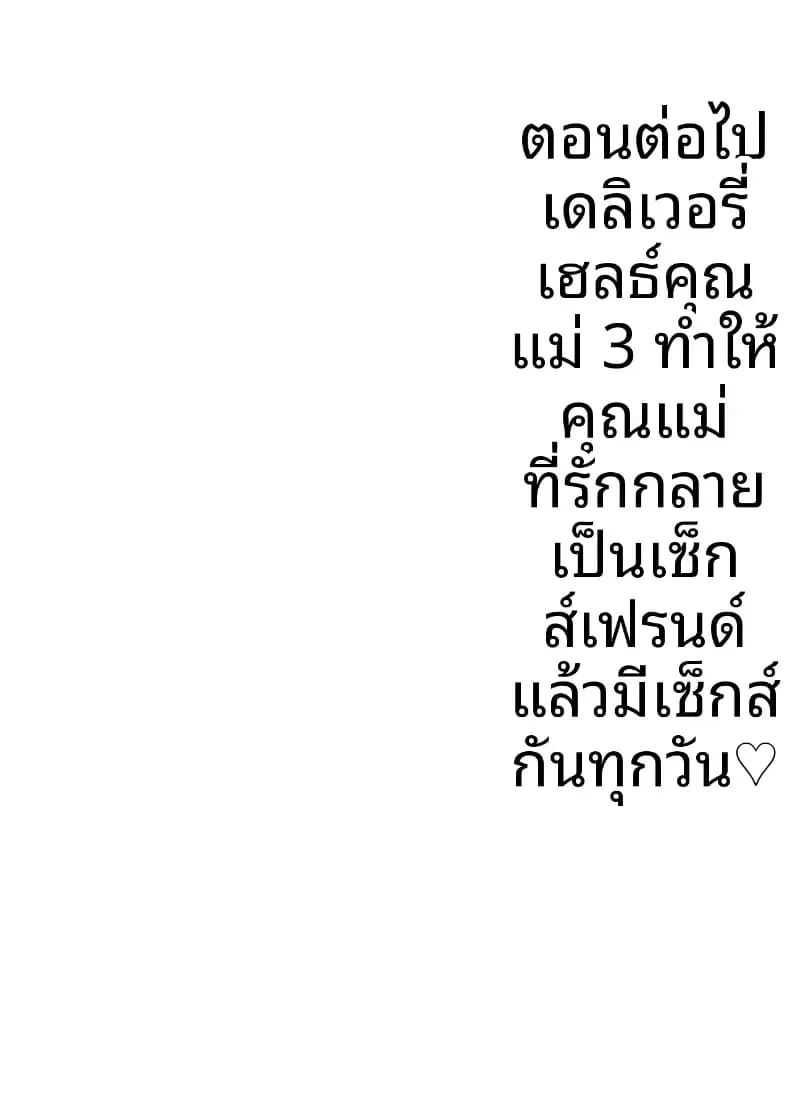 โทรสั่งสาวใหญ่ ได้แม่ซะงั้น 2 ตอนที่ 1 หน้า 88 - โดจินแปลไทย