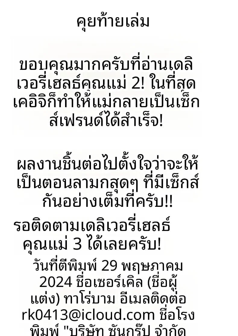 โทรสั่งสาวใหญ่ ได้แม่ซะงั้น 2 ตอนที่ 1 หน้า 89 - โดจินแปลไทย