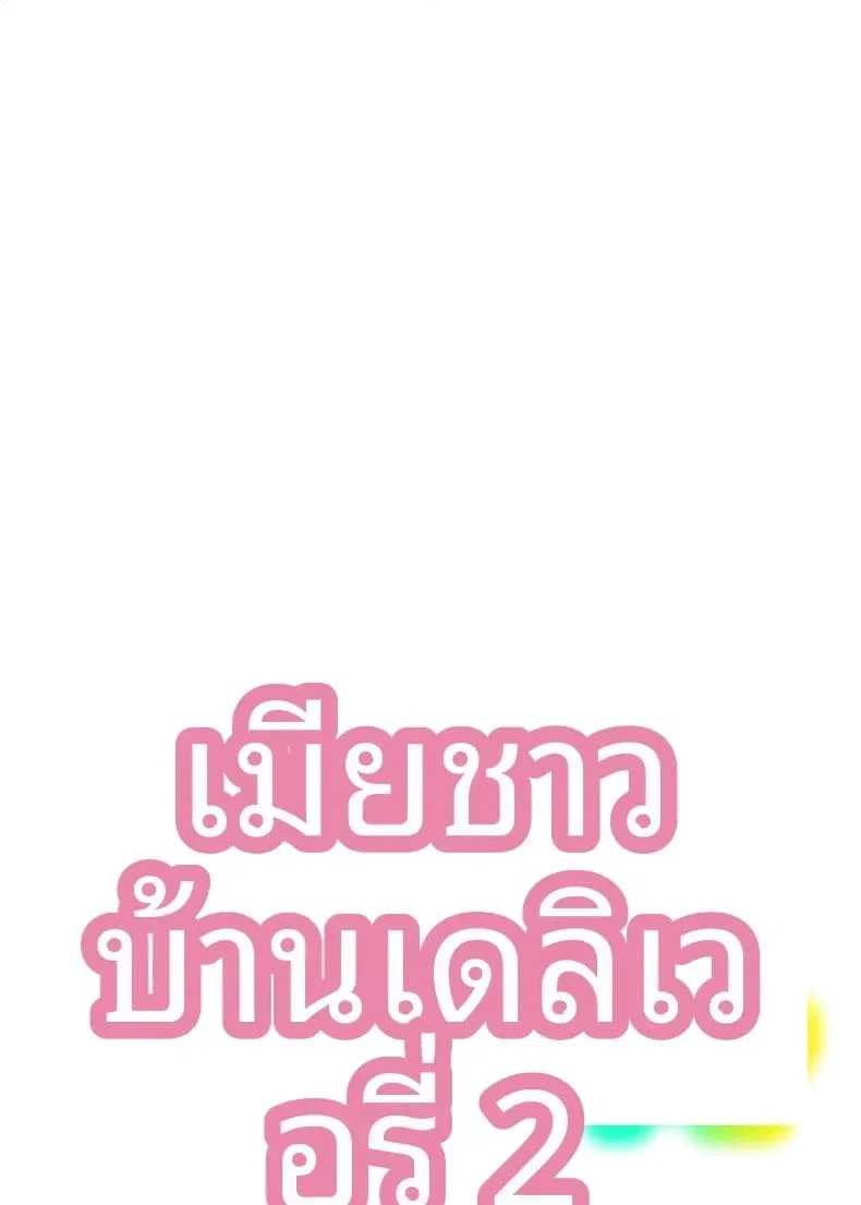 บริการคลอดบุตรสำหรับหญิงที่แต่งงานแล้ว 2 ตอนที่ 1 หน้า 1 - โดจินแปลไทย