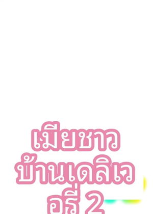 บริการคลอดบุตรสำหรับหญิงที่แต่งงานแล้ว 2