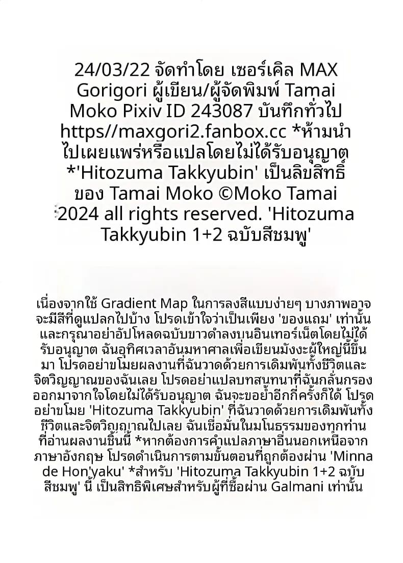บริการคลอดบุตรสำหรับหญิงที่แต่งงานแล้ว 2 ตอนที่ 1 หน้า 108 - โดจินแปลไทย