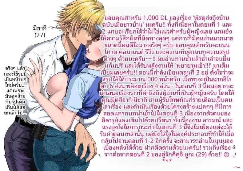 บริการคลอดบุตรสำหรับหญิงที่แต่งงานแล้ว 2 ตอนที่ 1 หน้า 109 - โดจินแปลไทย