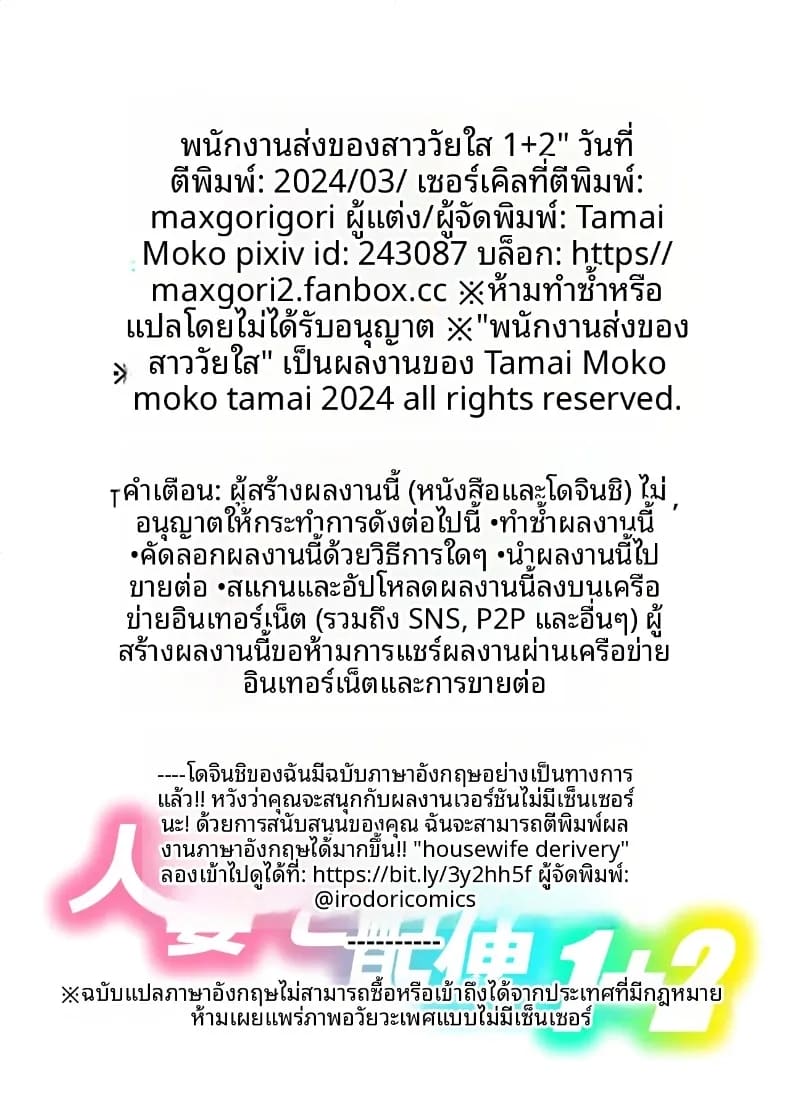 บริการคลอดบุตรสำหรับหญิงที่แต่งงานแล้ว 2 ตอนที่ 1 หน้า 55 - โดจินแปลไทย