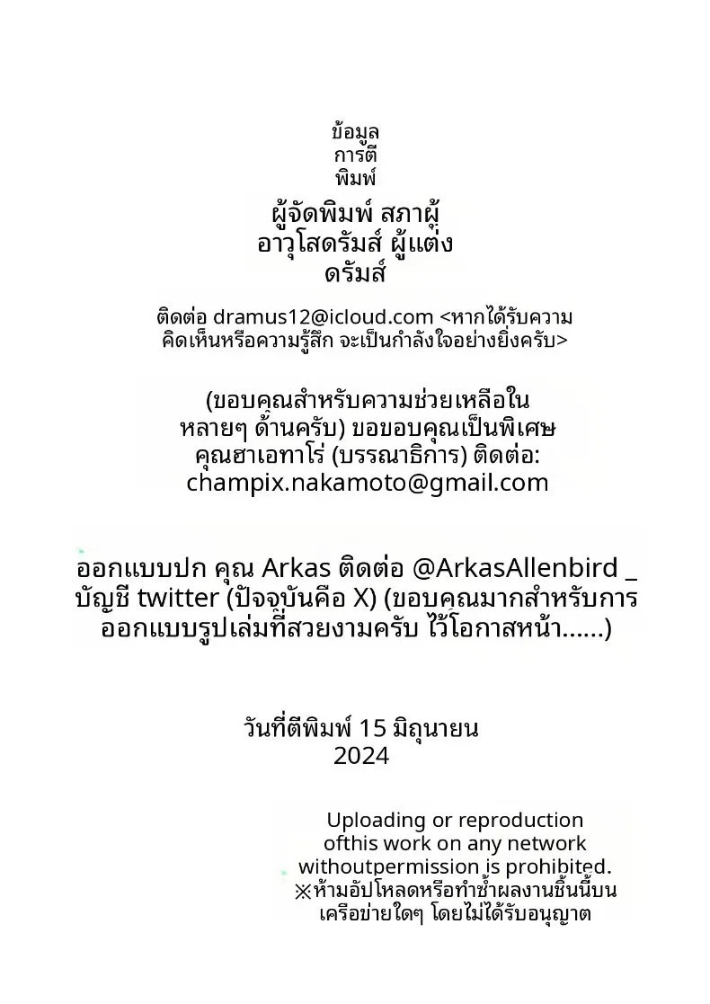 ถูกหลอกจากความไว้ใจ 2 ตอนที่ 1 หน้า 96 - โดจินแปลไทย