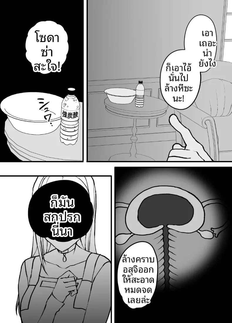 ผลไม้ไร้ศีลธรรม 3 ตอนที่ 1 หน้า 11 - โดจินแปลไทย