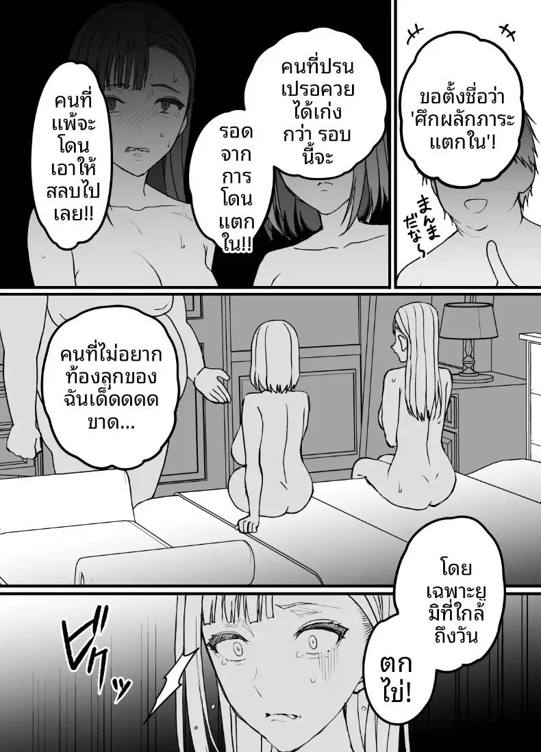 ผลไม้ไร้ศีลธรรม 3 ตอนที่ 1 หน้า 21 - โดจินแปลไทย