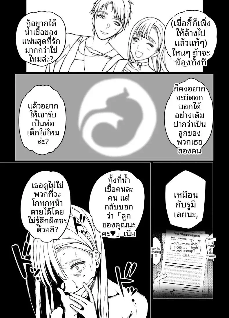 ผลไม้ไร้ศีลธรรม 3 ตอนที่ 1 หน้า 22 - โดจินแปลไทย