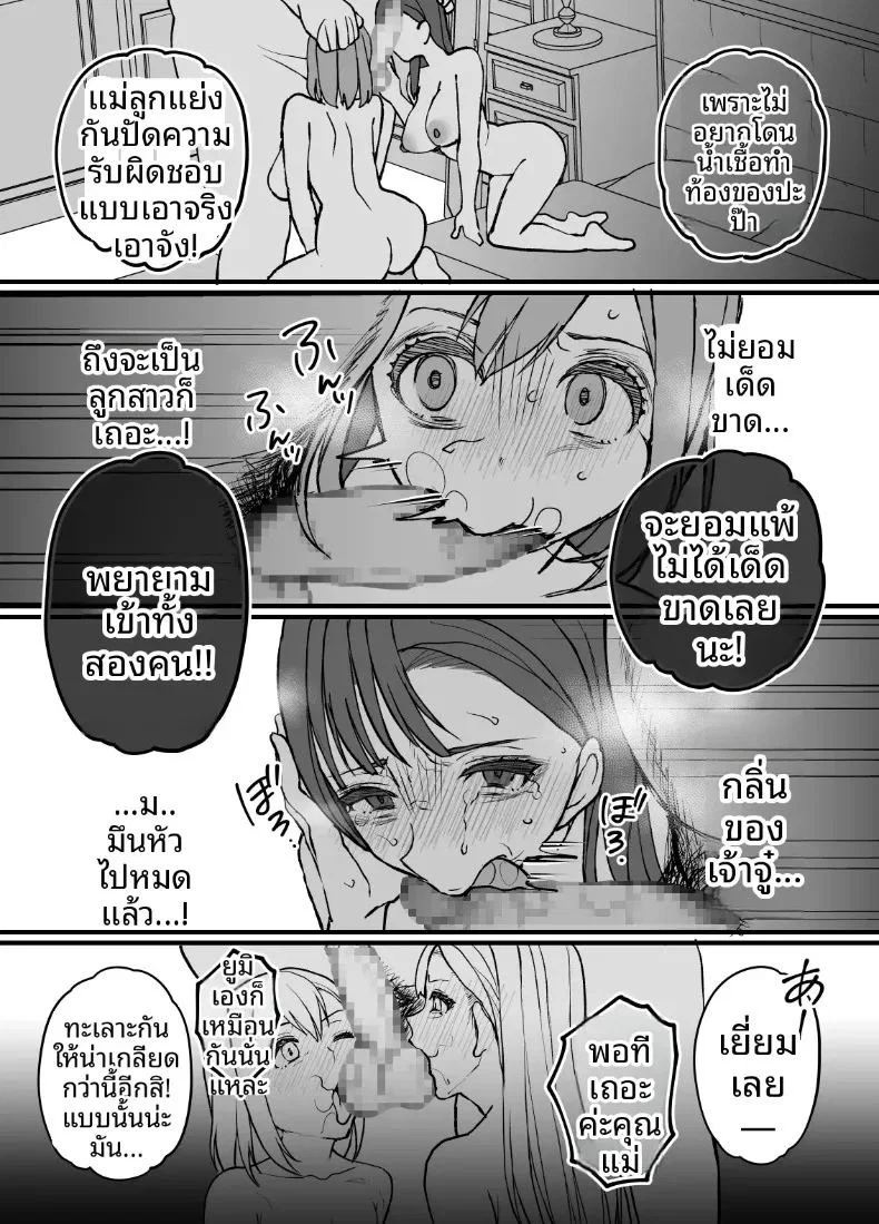 ผลไม้ไร้ศีลธรรม 3 ตอนที่ 1 หน้า 26 - โดจินแปลไทย
