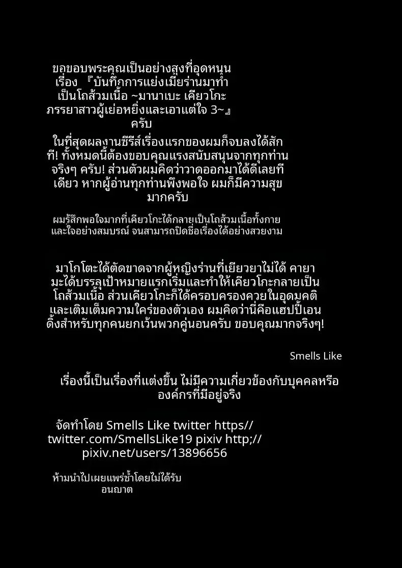 พอดีใจมันต้องการ 3 ตอนที่ 1 หน้า 80 - โดจินแปลไทย