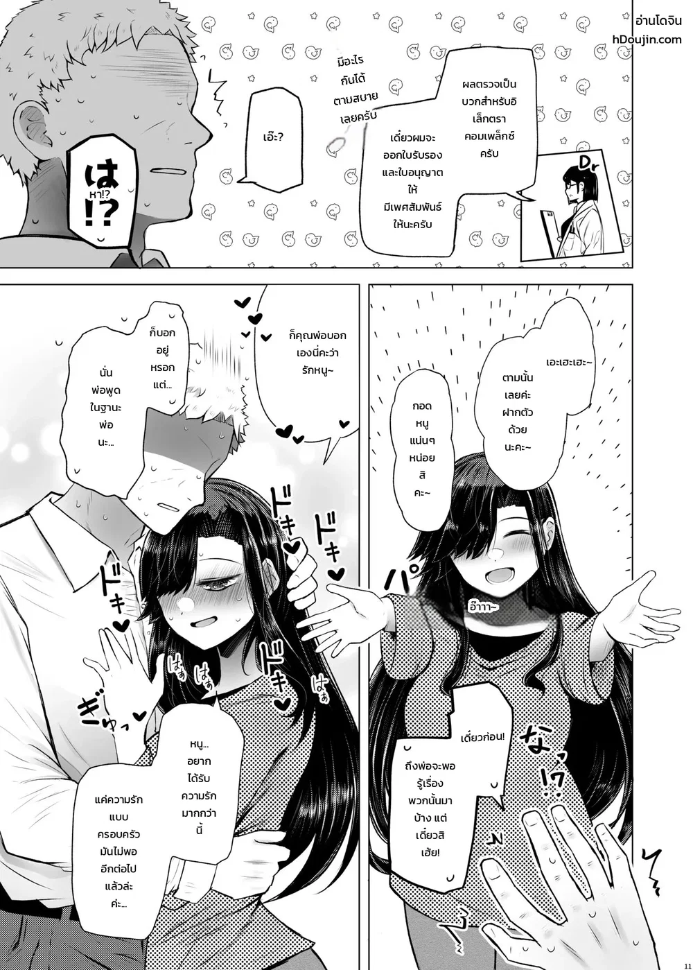 ถ้าไม่มีความเสี่ยงโรคทางพันธุกรรม จะมีลูกกับคุณพ่อก็ไม่เป็นไรใช่ไหม 4 ตอนที่ 1 หน้า 10 - โดจินแปลไทย
