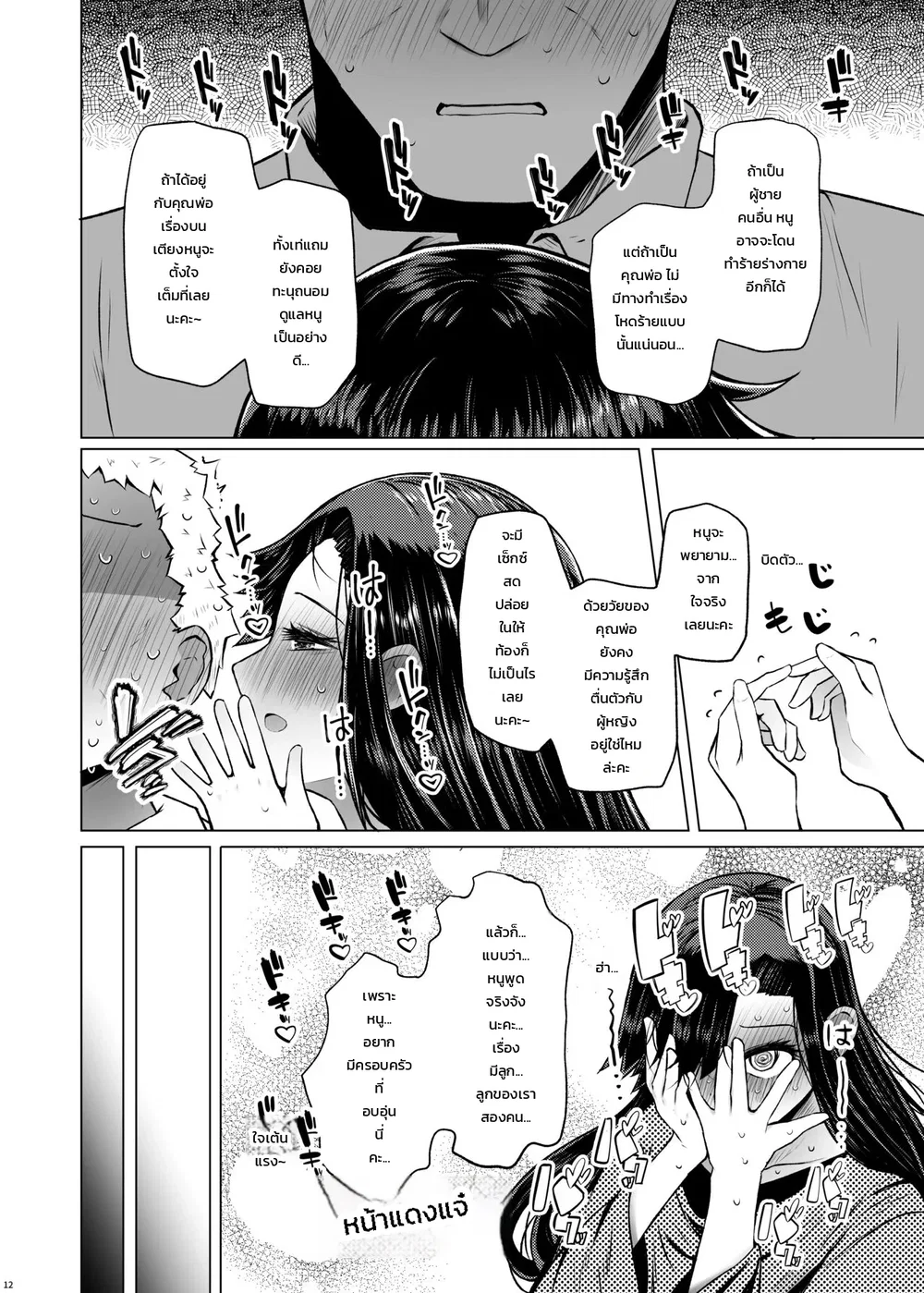 ถ้าไม่มีความเสี่ยงโรคทางพันธุกรรม จะมีลูกกับคุณพ่อก็ไม่เป็นไรใช่ไหม 4 ตอนที่ 1 หน้า 11 - โดจินแปลไทย