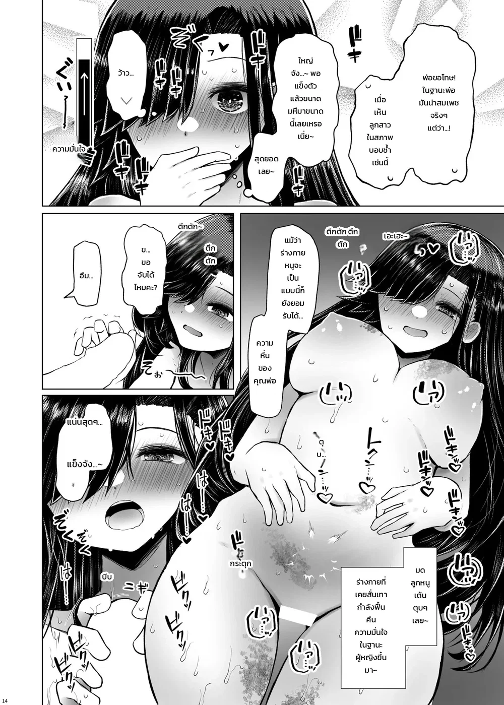 ถ้าไม่มีความเสี่ยงโรคทางพันธุกรรม จะมีลูกกับคุณพ่อก็ไม่เป็นไรใช่ไหม 4 ตอนที่ 1 หน้า 13 - โดจินแปลไทย