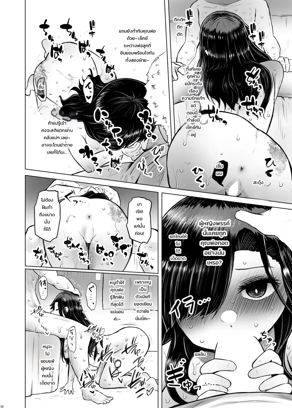 ถ้าไม่มีความเสี่ยงโรคทางพันธุกรรม จะมีลูกกับคุณพ่อก็ไม่เป็นไรใช่ไหม 4 ตอนที่ 1 หน้า 15 - โดจินแปลไทย