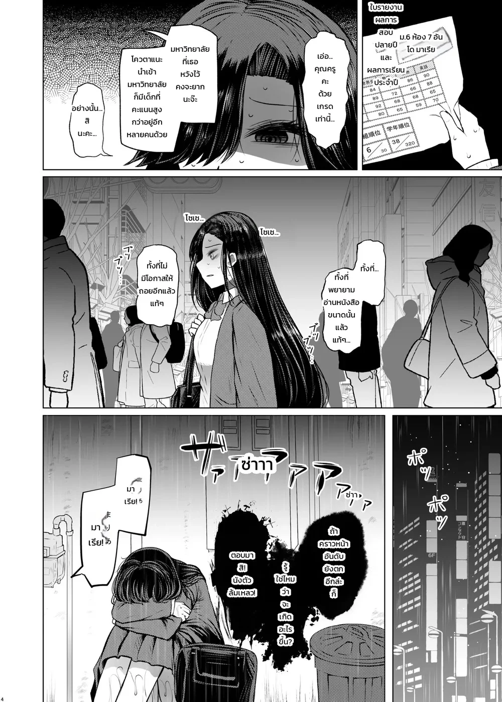 ถ้าไม่มีความเสี่ยงโรคทางพันธุกรรม จะมีลูกกับคุณพ่อก็ไม่เป็นไรใช่ไหม 4 ตอนที่ 1 หน้า 3 - โดจินแปลไทย