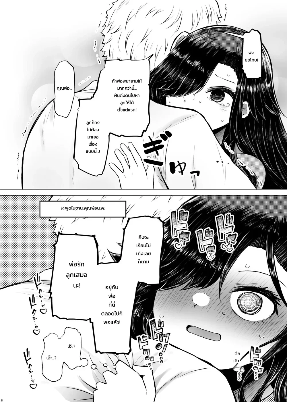 ถ้าไม่มีความเสี่ยงโรคทางพันธุกรรม จะมีลูกกับคุณพ่อก็ไม่เป็นไรใช่ไหม 4 ตอนที่ 1 หน้า 7 - โดจินแปลไทย