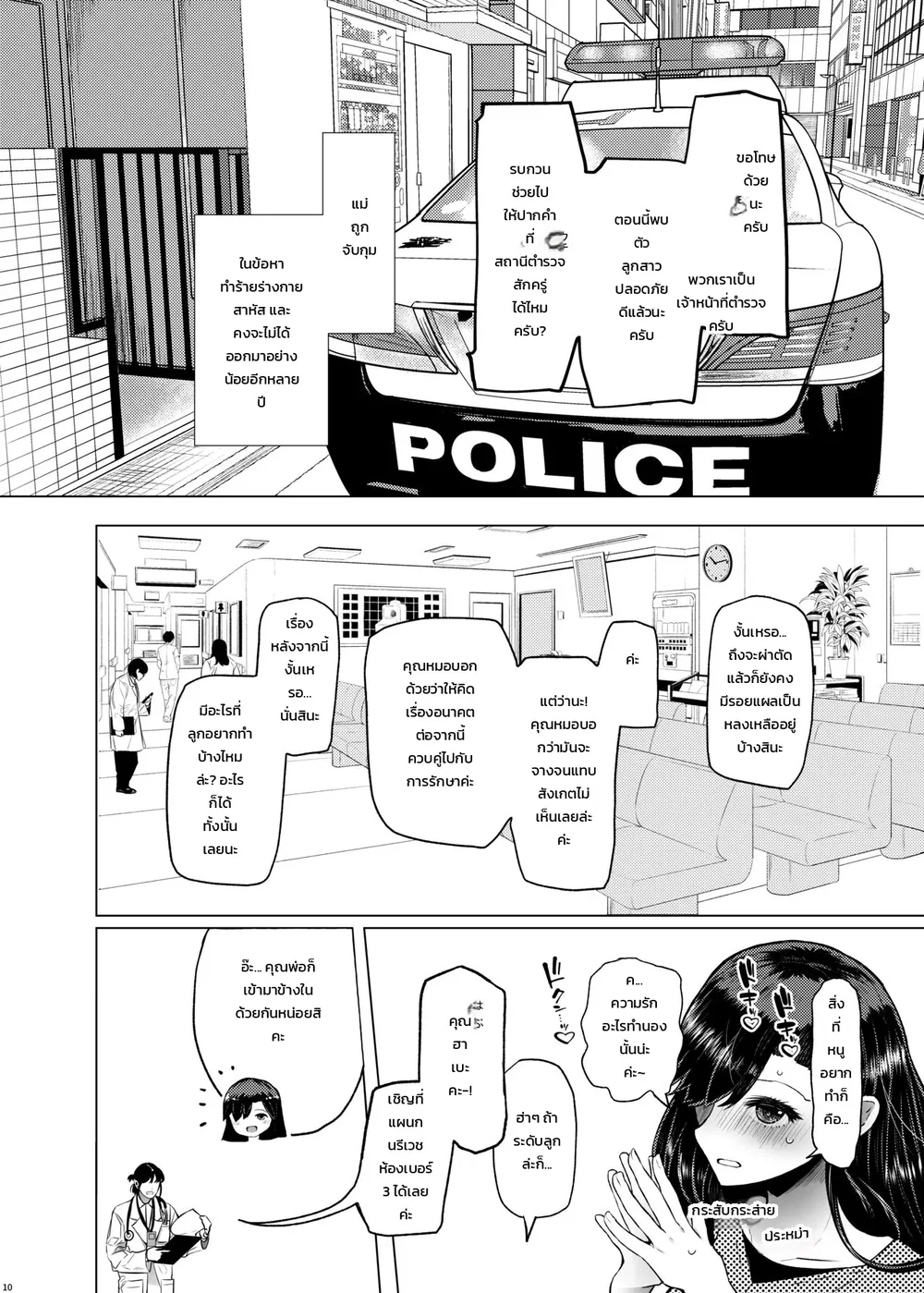 ถ้าไม่มีความเสี่ยงโรคทางพันธุกรรม จะมีลูกกับคุณพ่อก็ไม่เป็นไรใช่ไหม 4 ตอนที่ 1 หน้า 9 - โดจินแปลไทย