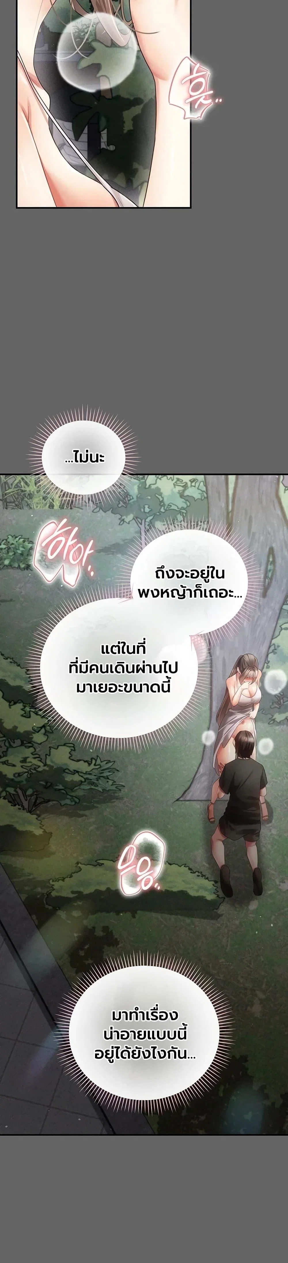 ผู้หญิงที่แต่งงานแล้วแต่เป็นความลับ ตอนที่ 1 หน้า 7 - โดจินแปลไทย