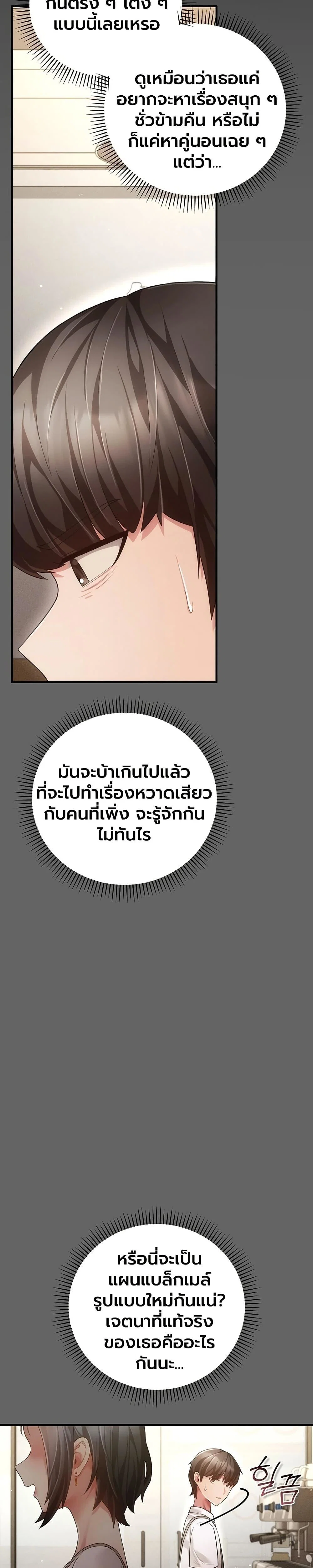 ผู้หญิงที่แต่งงานแล้วแต่เป็นความลับ ตอนที่ 10 หน้า 18 - โดจินแปลไทย
