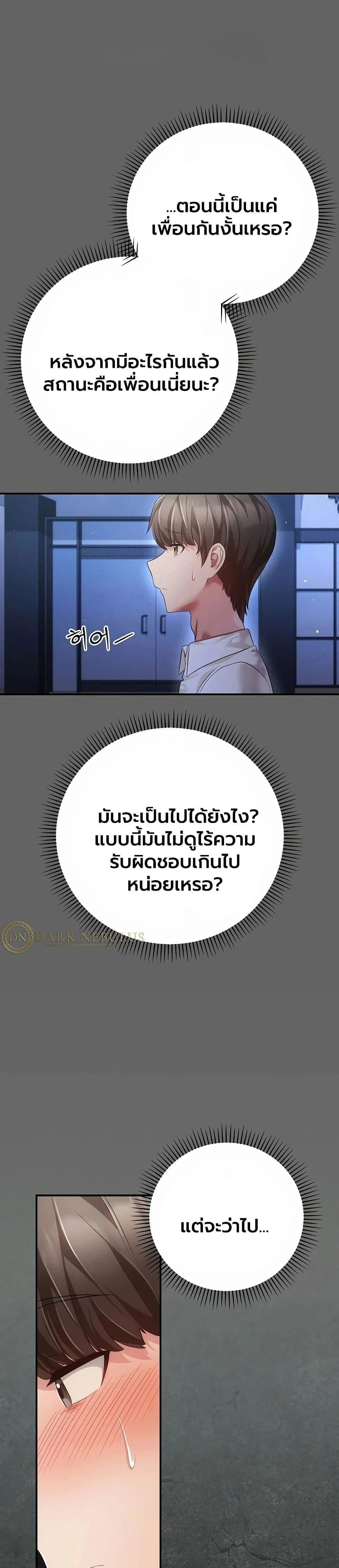 ผู้หญิงที่แต่งงานแล้วแต่เป็นความลับ ตอนที่ 12 หน้า 47 - โดจินแปลไทย