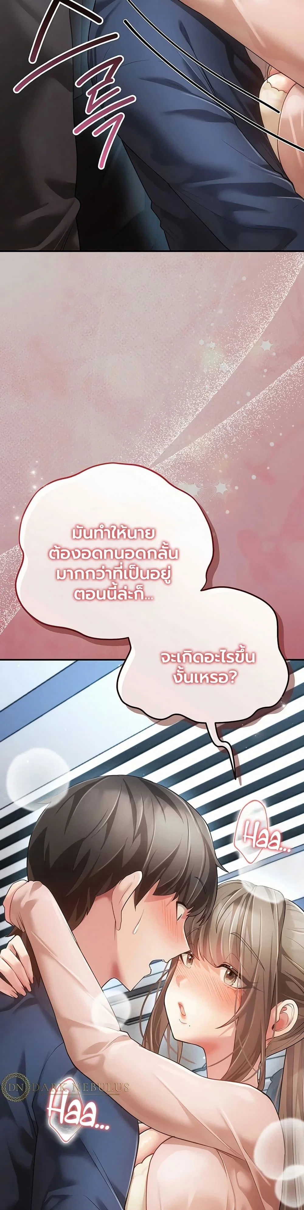 ผู้หญิงที่แต่งงานแล้วแต่เป็นความลับ ตอนที่ 14 หน้า 59 - โดจินแปลไทย