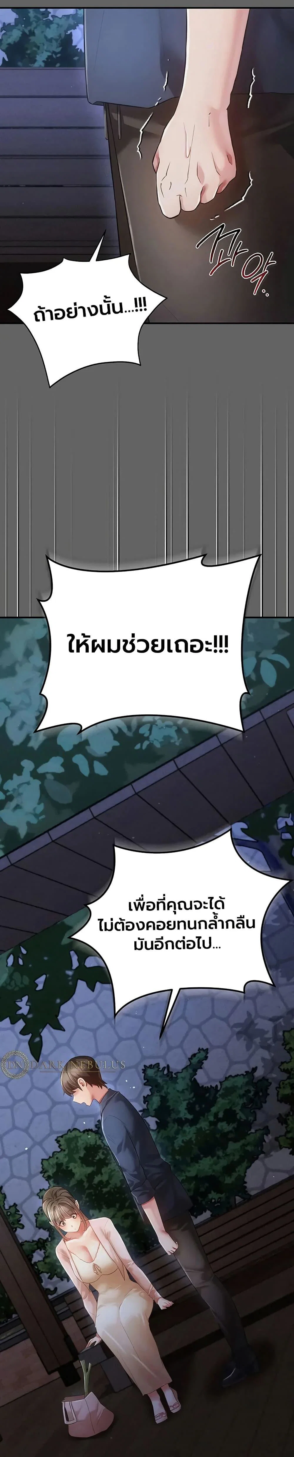 ผู้หญิงที่แต่งงานแล้วแต่เป็นความลับ ตอนที่ 16 หน้า 31 - โดจินแปลไทย
