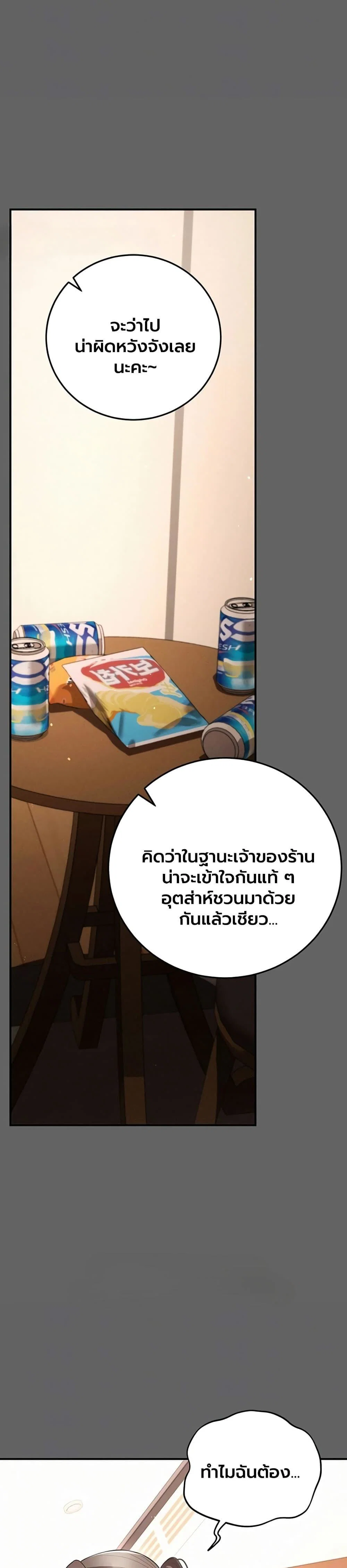 ผู้หญิงที่แต่งงานแล้วแต่เป็นความลับ ตอนที่ 18 หน้า 10 - โดจินแปลไทย