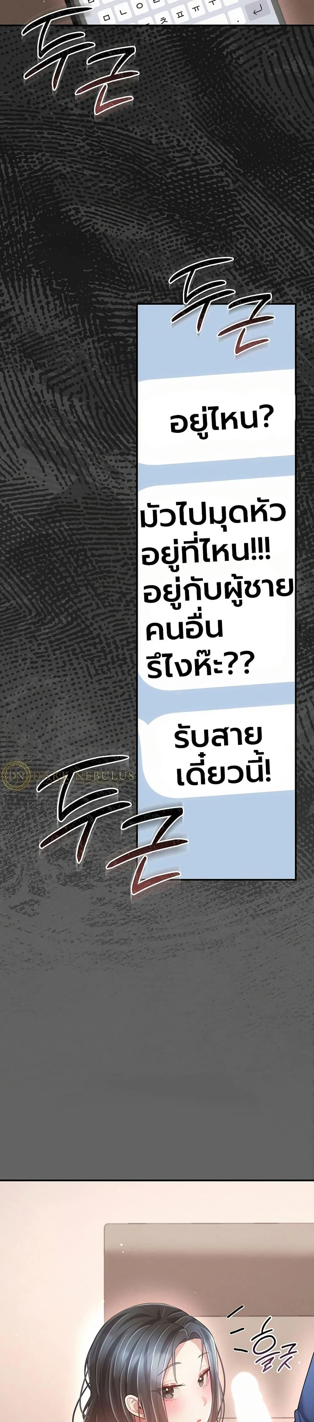 ผู้หญิงที่แต่งงานแล้วแต่เป็นความลับ ตอนที่ 18 หน้า 19 - โดจินแปลไทย