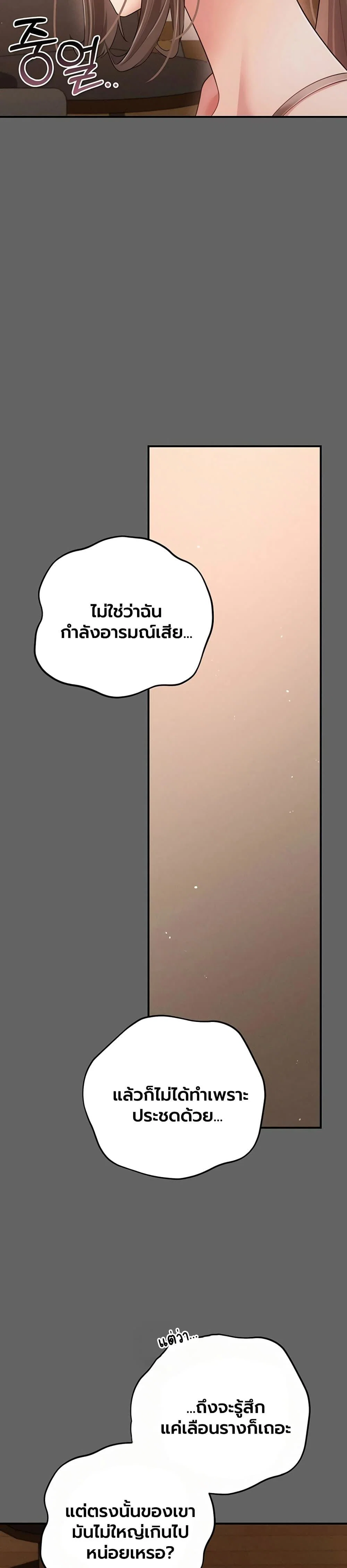 ผู้หญิงที่แต่งงานแล้วแต่เป็นความลับ ตอนที่ 18 หน้า 29 - โดจินแปลไทย