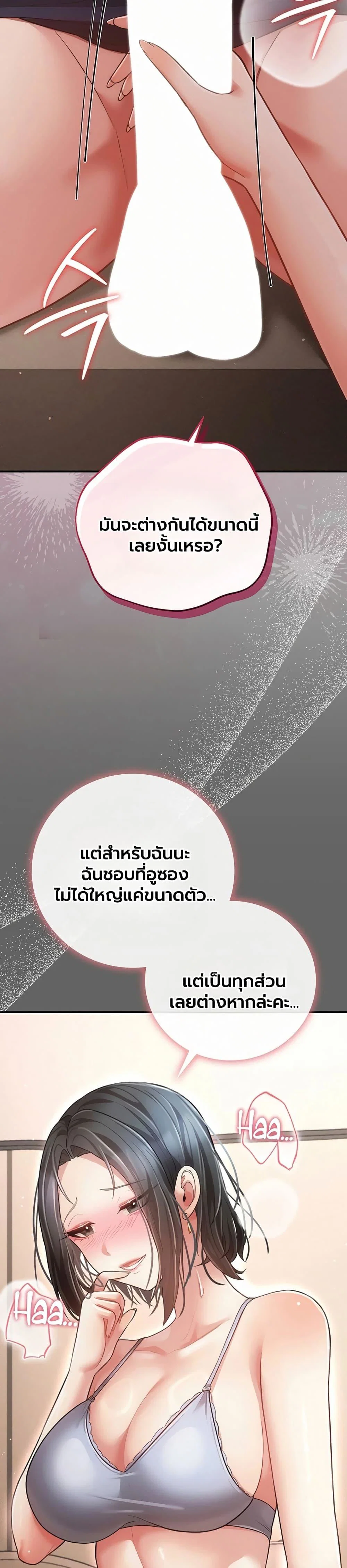 ผู้หญิงที่แต่งงานแล้วแต่เป็นความลับ ตอนที่ 18 หน้า 31 - โดจินแปลไทย
