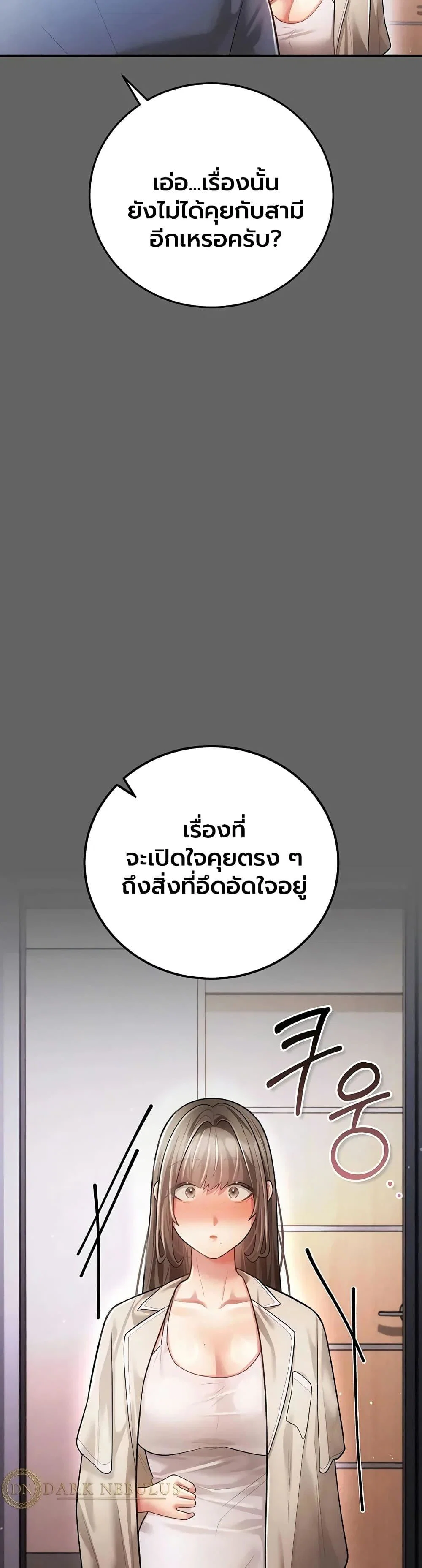 ผู้หญิงที่แต่งงานแล้วแต่เป็นความลับ ตอนที่ 20 หน้า 54 - โดจินแปลไทย