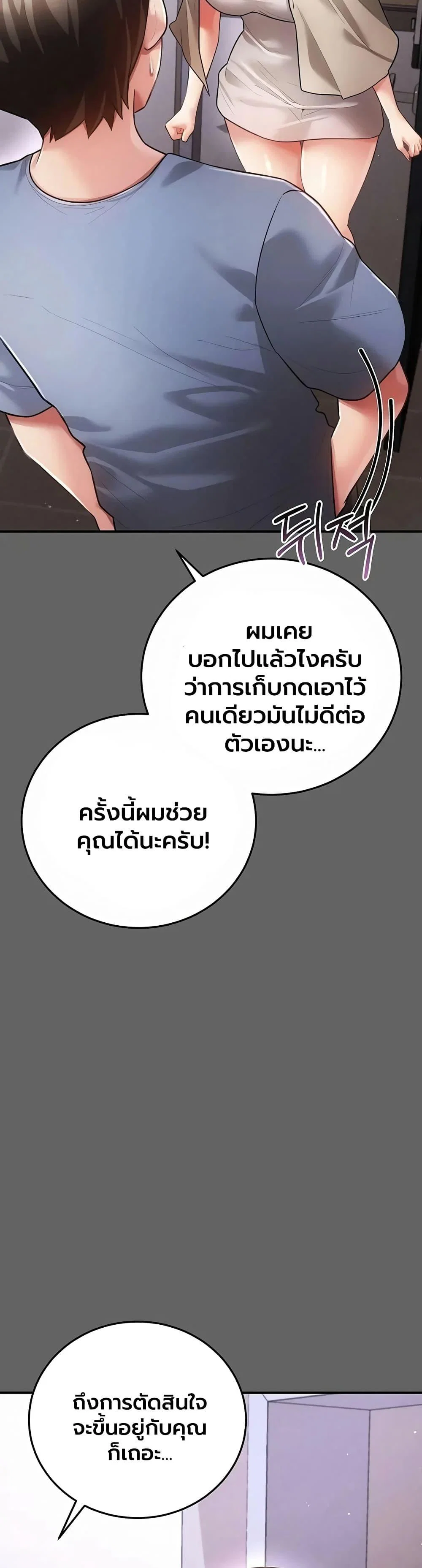 ผู้หญิงที่แต่งงานแล้วแต่เป็นความลับ ตอนที่ 20 หน้า 58 - โดจินแปลไทย
