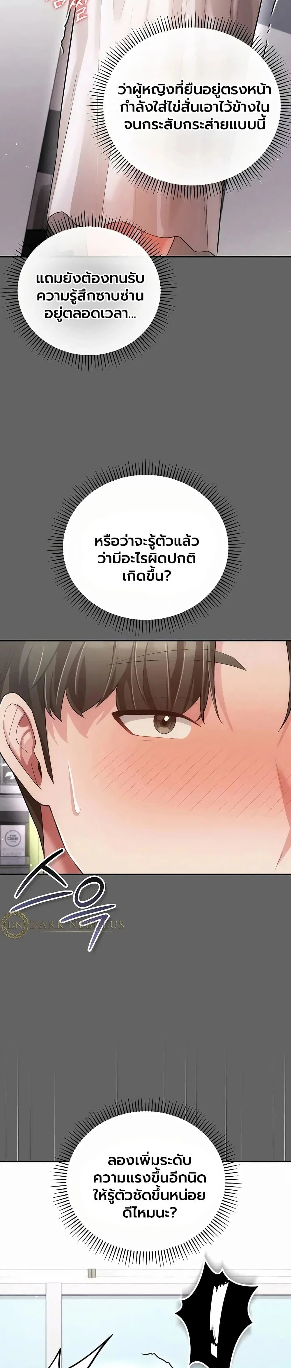 ผู้หญิงที่แต่งงานแล้วแต่เป็นความลับ ตอนที่ 21 หน้า 30 - โดจินแปลไทย