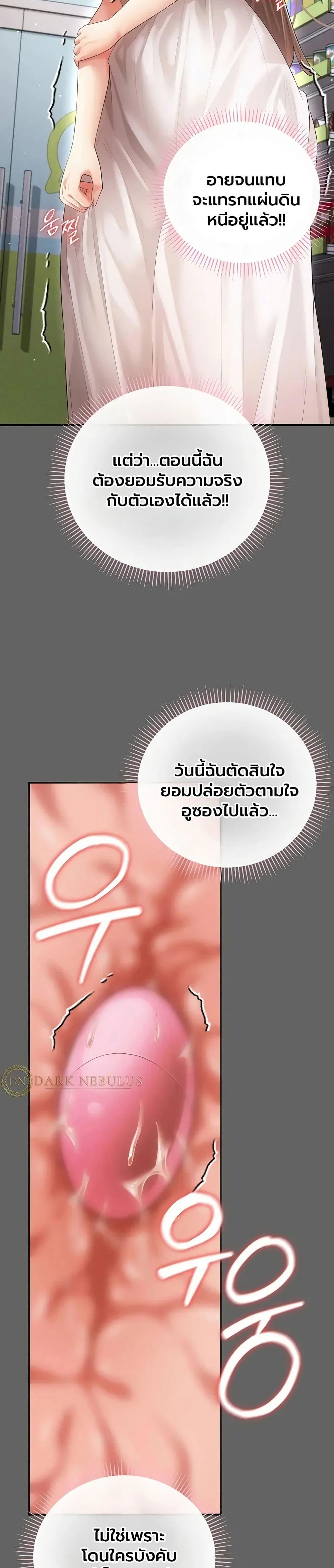 ผู้หญิงที่แต่งงานแล้วแต่เป็นความลับ ตอนที่ 21 หน้า 35 - โดจินแปลไทย