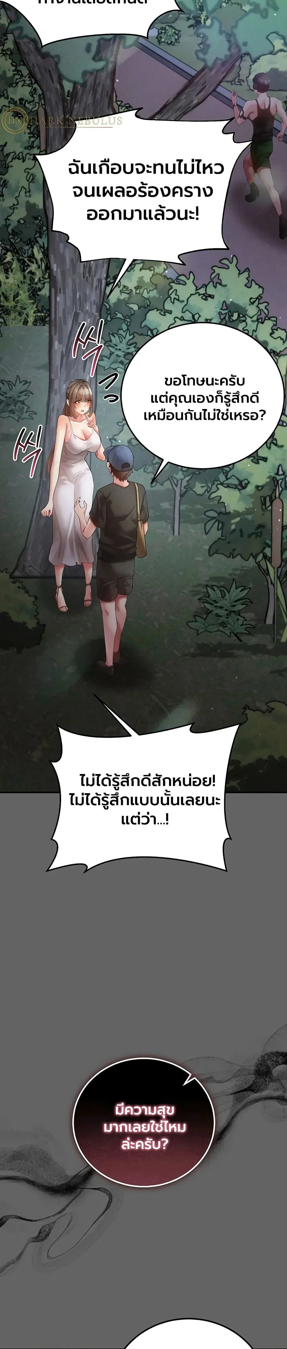 ผู้หญิงที่แต่งงานแล้วแต่เป็นความลับ ตอนที่ 21 หน้า 43 - โดจินแปลไทย