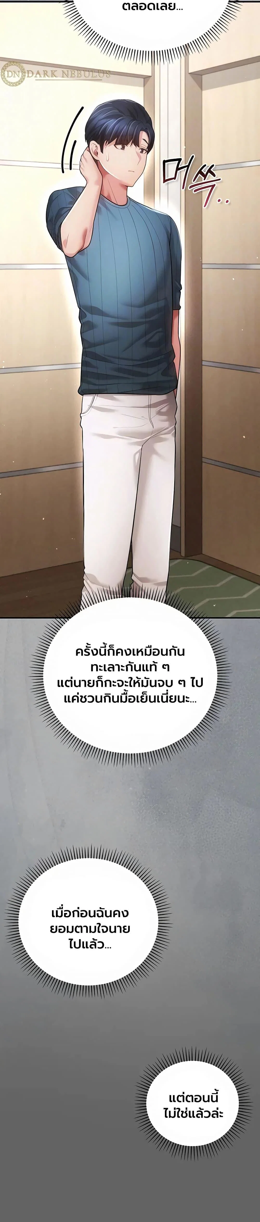 ผู้หญิงที่แต่งงานแล้วแต่เป็นความลับ ตอนที่ 21 หน้า 7 - โดจินแปลไทย