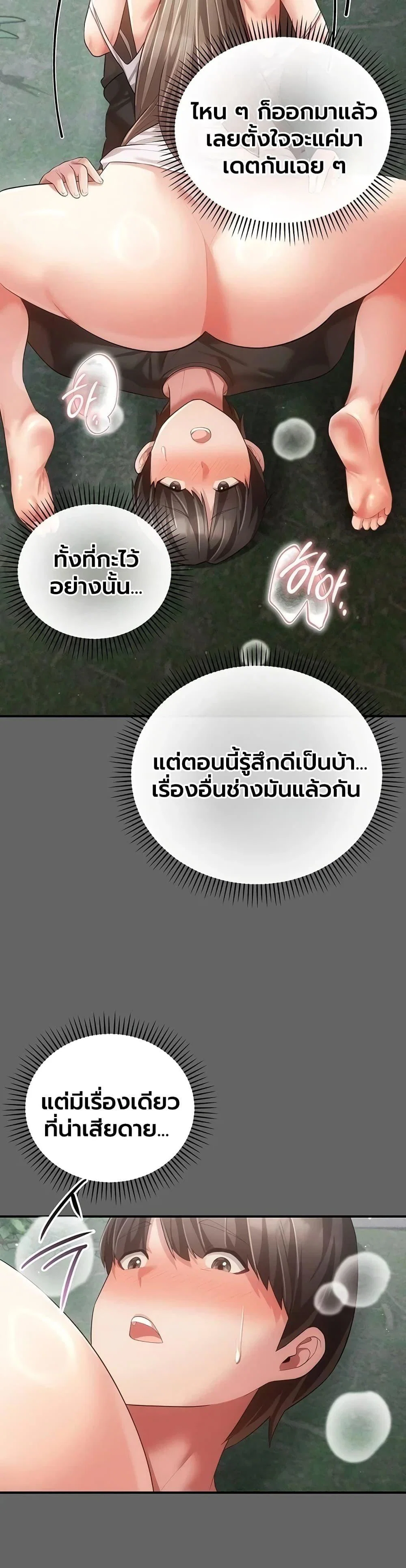 ผู้หญิงที่แต่งงานแล้วแต่เป็นความลับ ตอนที่ 22 หน้า 11 - โดจินแปลไทย