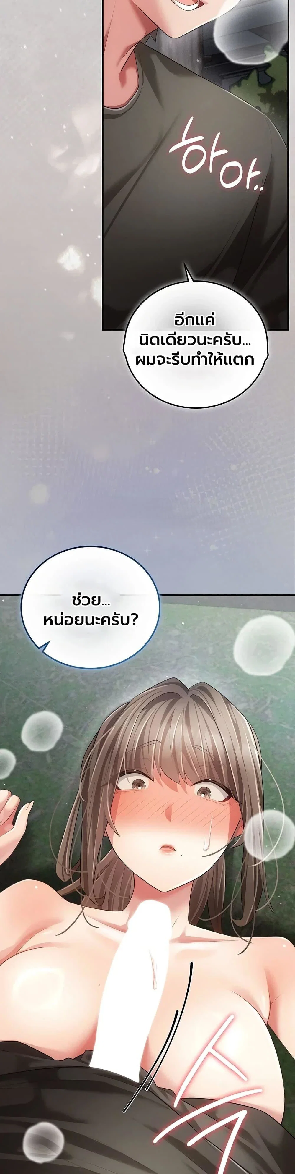 ผู้หญิงที่แต่งงานแล้วแต่เป็นความลับ ตอนที่ 22 หน้า 31 - โดจินแปลไทย