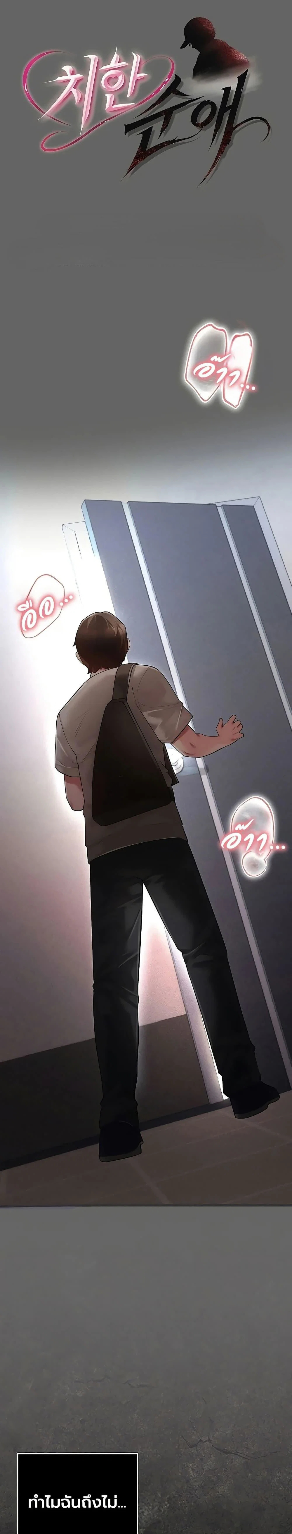 ผู้หญิงที่แต่งงานแล้วแต่เป็นความลับ ตอนที่ 6 หน้า 1 - โดจินแปลไทย